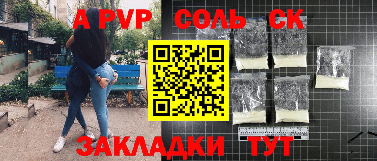 Alpha PVP Соль Ногинск