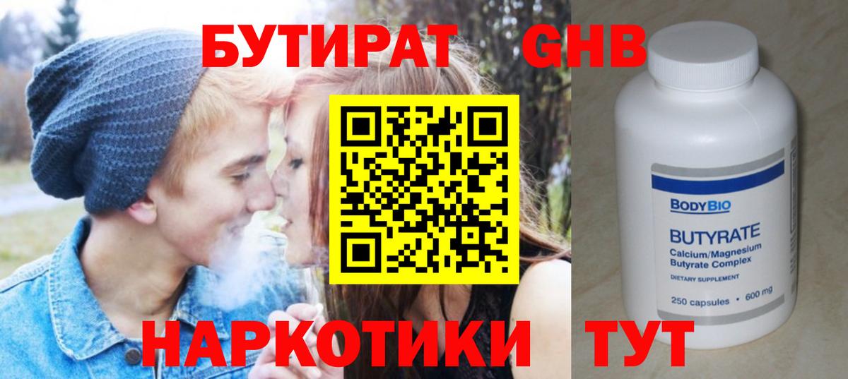 БУТИРАТ BDO Ногинск