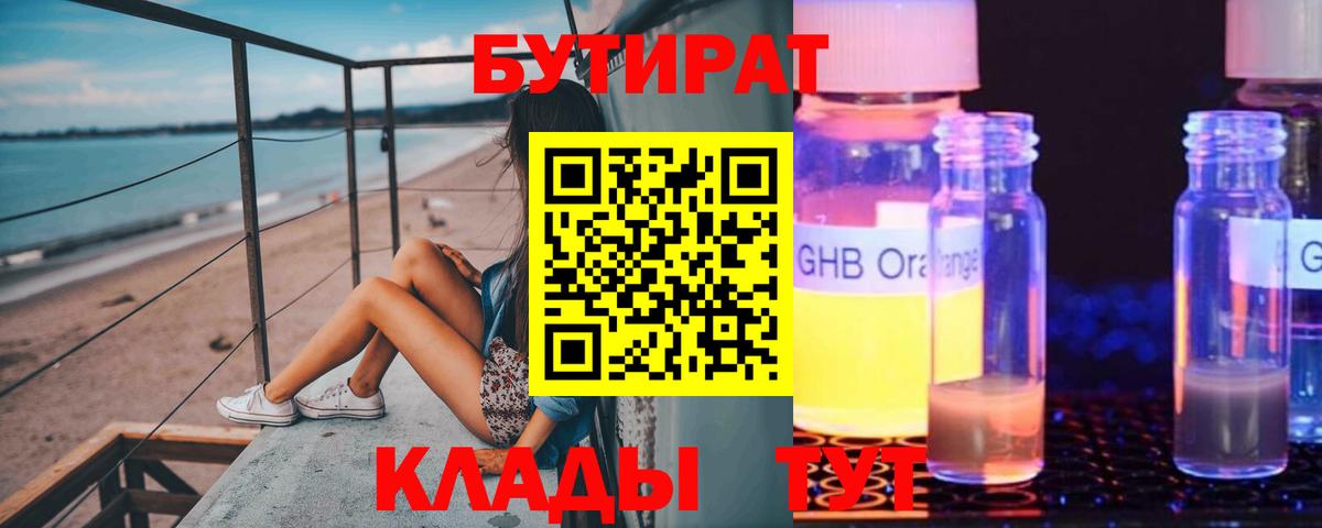 Ногинск  Бутират GHB  Бутират  Вход с VPN 