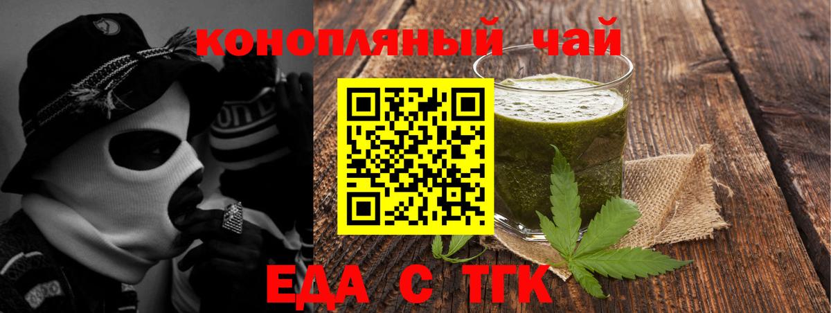 Еда ТГК конопля  Вход с VPN  Ногинск 