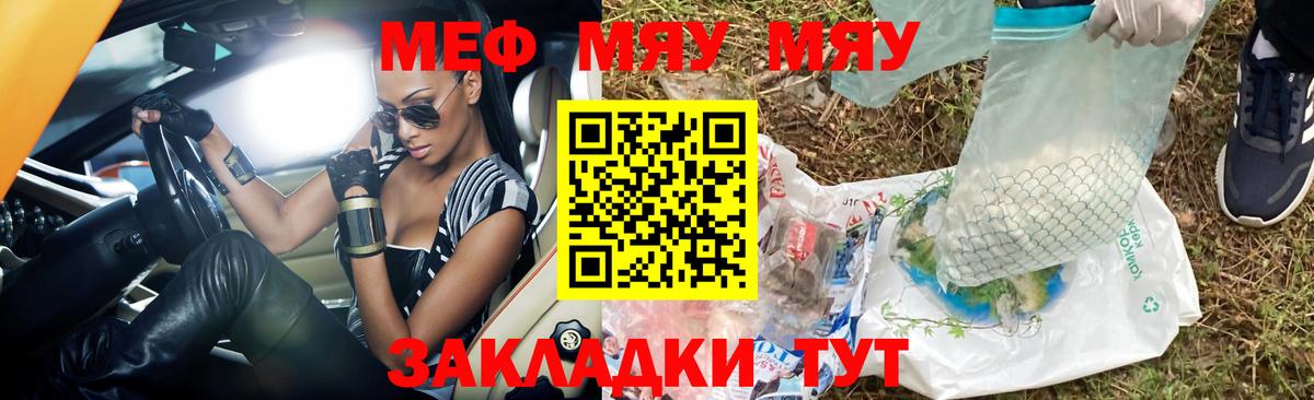 Меф мяу мяу мука Ногинск