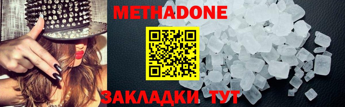 Ногинск  МЕТАДОН кристалл  МЕТАДОН VHQ  Вход с VPN 